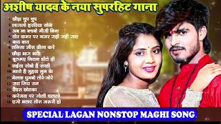 #ashish yadav | Nonstop Song | #ashish yadav ka gana new 2024 | #maghigana #maghi song #aashish #new