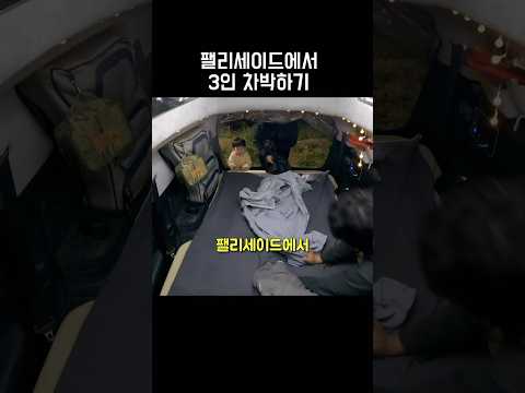 3인 스텔스 차박캠핑 하기