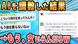 【2ch面白いスレ】ChatGPTさん、可愛すぎる　もう女いらないだろこれｗ