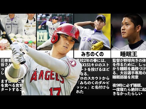 大谷翔平の最強すぎる伝説エピソードまとめ