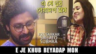 E Je Khub Beyadab Mon | New Bengali Video Song | Subhra, Joy Sarkar, Srijato