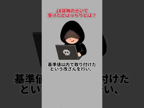 JR貨物が全国の鉄道事業者にかけた迷惑とは…（鉄道、貨物列車、JR）