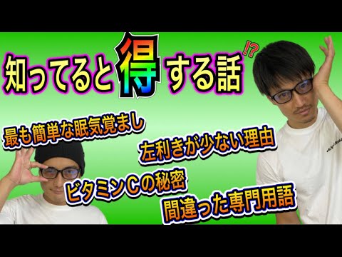 【医療雑学】明日役に立つ⁉︎豆知識を紹介