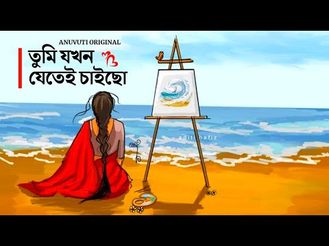 তুমি যখন যেতেই চাইছো ❤️ | Bangla motivational video | Heart touching quotes in bangla