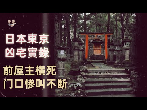 Real story of haunted house in Tokyo, Japan! The air at the door screams?