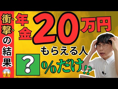 【衝撃】年金手取り20万円、もらえる人はたった◯%!?おかんの老後に必要な知識とは【月10万円・15万円・25万円の手取りは？年金の増やし方も解説】