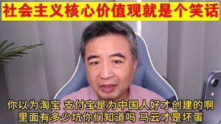 翟山鹰：习近平的社会主义核心价值观就是个笑话