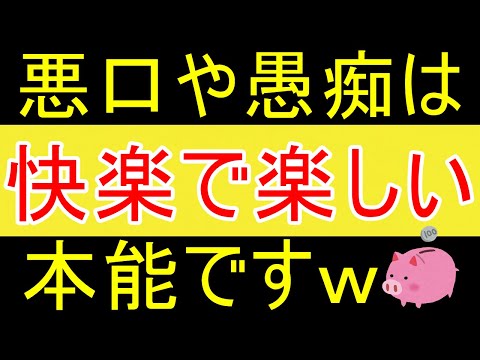 【樺沢紫苑】悪口は本能レベルで快楽だから言い続けろｗ【35歳FIRE】【資産1875万円】