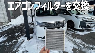 新型ステップワゴンのエアコンフィルターを交換！5分で簡単交換と冬の街乗り燃費について