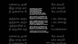 மாடு ரெண்டும் மதுரை  | Ennadi Muniamma Song Lyrics | T. K. S. Natarajan | Shankar Ganesh