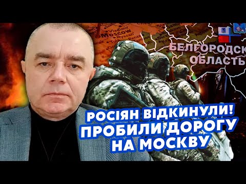 💥СВІТАН: Все! ПРОРИВ на БЕЛГОРОД і БРЯНСЬК! ЗСУ ПРОБИЛИ кордон. ВГАТИЛИ на 400 КМ. ШЛЯХ НА МОСКВУ