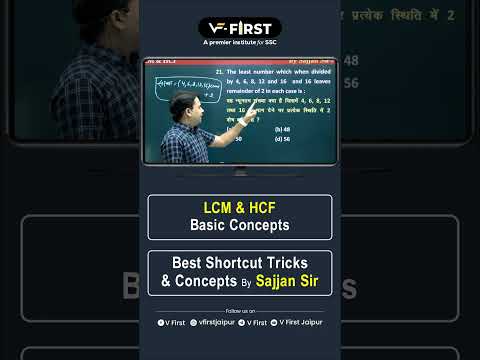 LCM & HCF Basic Concepts & Shortcut Trick By Sajjan Sir || @vfirstjaipur