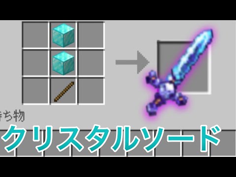 【マイクラPE/BE】最強！？剣を7種類追加するアドオン！？