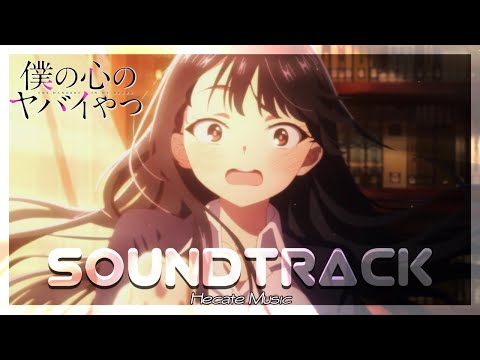 The Dangers in My Heart OST - it begins (Orchestral Cover)『僕の心のヤバイやつ』6,17話 BGM 牛尾憲輔 Kensuke Ushio