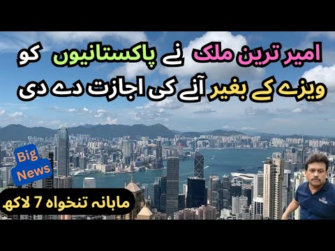 Richest Country in the World | Rich Country | Visa Free Country | Visa Free Countries |