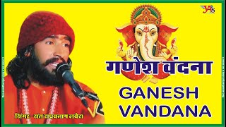 Ganesh Vandana || गणेश वंदना || गणेश स्तुति |राघवनाथ लवेरा #ganesh #ganesh_ji_bhajan #ganeshvandana