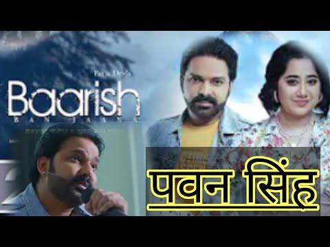 Baarish Ban Jaana status Pawan Singh New song