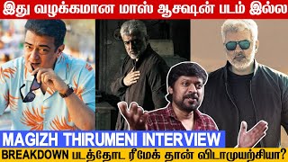 Magizh Thirumeni Exclusive Interview For Vidaamuyarchi | Ajith Kumar | Magizh Thirumeni