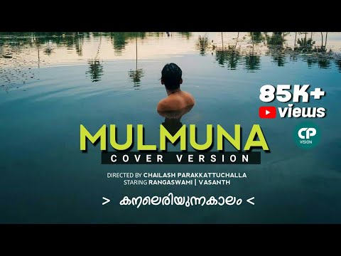 Mulmunakondinnakale | Cover Version| By Rangaswami | Chailash Parakkattuchalla | Vasanth |CP VISION|