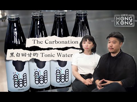 #仲有乜嘢係香港製造｜香港人有香港汽水🍹｜Tonic Water撐本地種植｜黑白回甘｜繼續努力｜自然會有人欣賞