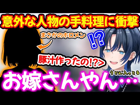 意外過ぎるホロメンが手作りしてくれた豚汁に驚きを隠せない火威青【ホロライブ/ホロライブ切り抜き】