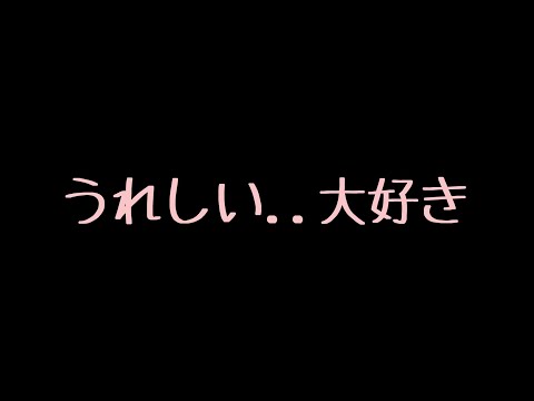 【ASMR】好きな人に告白したら付き合えた音声【シチュエーションボイス/彼女】