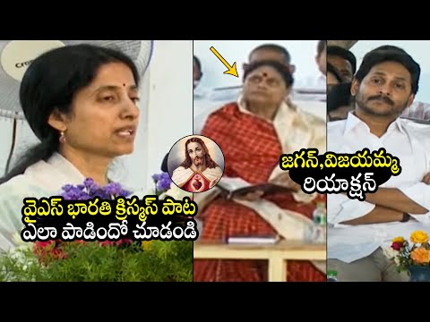 YS Bharathi Sings Christmas Song Infront Of YS Jagan & Vijayamma At Pulivendula Church | BTv Daily