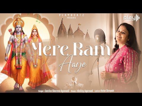 Mere Ram Aaye - Sonika Sharma Agarwal | Ram Mandir | Ayodhya | New Bhajan 2024 | Shree Ram Bhajan