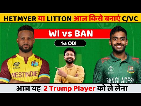 WI VS BAN Dream11 prediction | wi vs ban | wi vs ban  dream11 team | wi vs ban TODAY MATCH 1st ODI