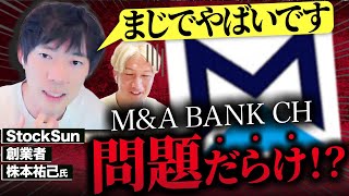 【有料級】フリーランスの王に聞くYouTube運営で収益を最大化する施策｜フリーランスのM&A戦略｜Vol.1037【StockSun創業者 株本祐己氏】