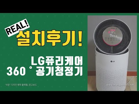 [총판센터] LG공기청정기 렌탈, 퓨리케어 360˚ 공기청정기 AS199DWR 사용후기 - 김OO 고객님