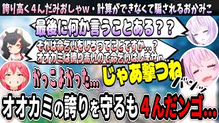 計算ができなくて神アイテムに騙されるおかみこｗ【ホロライブ切り抜き　さくらみこ切り抜き】