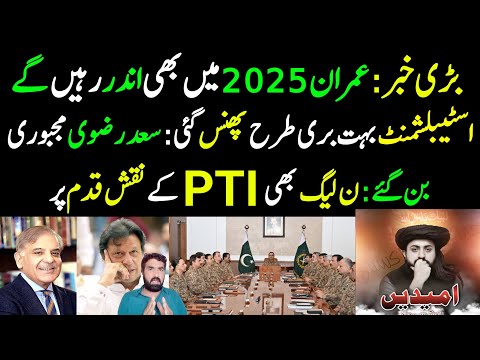 Big News: Imran Khan 2025 me Bhi Qaid Rahen gy | Saad Rizvi Majbori Ban Gaye | PMLN, PTI K Pechy..