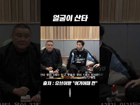 [유브이 녹음실] 얼굴이 산타