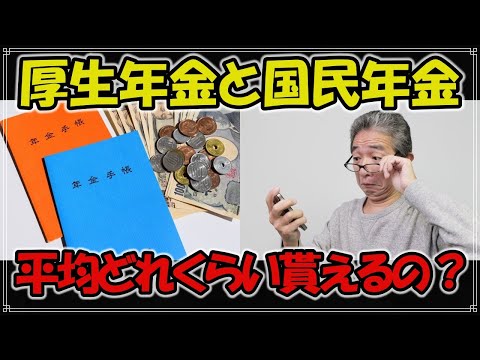 【老後】2021年最新 年金受給額は厚生年金と国民年金は平均どれくらいもらえるのか？