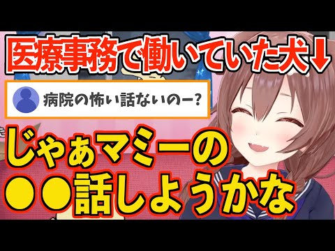 【戌神ころね】怖い話かと思いきや衝撃的な事実が判明…【ホロライブ】