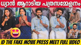 DHYAN SREENIVASAN PRESS MEET FULL VIDEO | ID THE FAKE MOVIE | DIVYA PILLAI | INDRANS