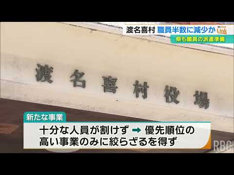 定数27人の沖縄県渡名喜村の職員 来年度には14人に 県は職員の派遣を検討