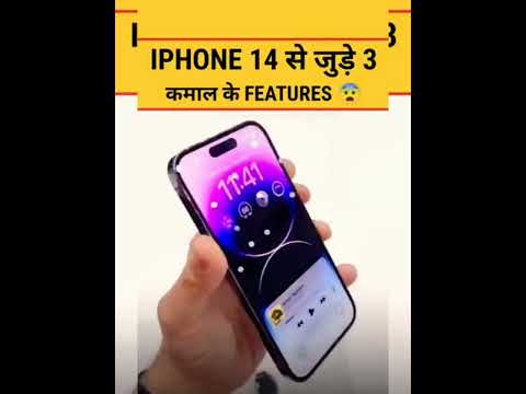 iPhone 14 से जुड़े तीन फीचर्स जिसे देखने के बाद शौक हो जाएंगे#viral #trendingshorts #amazing