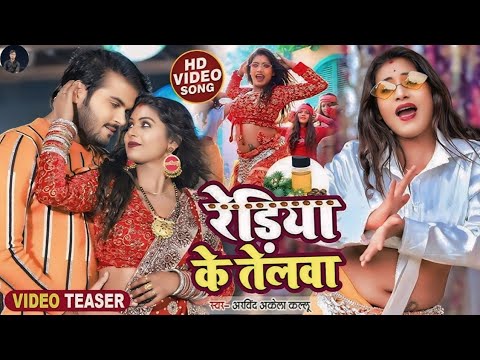 #VIDEO | रेडिया के तेलवा | #Arvind Akela Kallu, Ft. #Rani | Rediya Ke Telwa | Bhojpuri Song 2025