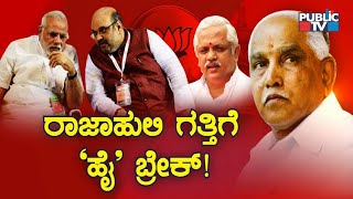 Rajya Sabha Polls | BJP Announces Eranna Kadadi, Ashok Gasti As Candidates From Karnataka| Public TV