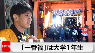 兵庫・西宮神社で「福男選び」5,000人参加 一番福は19歳大学生（2024年1月10日）