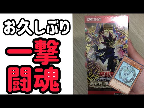 【遊戯王】久しぶりのデュエリスト編6を開封！ガールホロを久しぶりにブチ抜きたい！