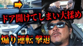 【注意喚起】バン仲村vs煽り運転男