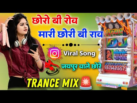 🔴 Le Chal Binadi Runicha Ka Mela Me 🔥Trance Mix 💥 Rajasthani Dj Song 2023 Dj Remix 🚩Dj Dilraj