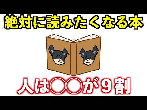 【大喜利ツッコミ】絶対に読みたくなる本