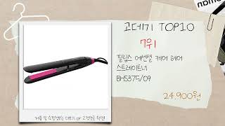 고데기 추천 BSET 10