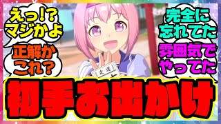 『メカウマ娘新シナリオで話題になってる初手お出かけ』に対するみんなの反応集 まとめ ウマ娘プリティーダービー レイミン ビワハヤヒデ エアシャカール ダイワスカーレット  友人サポカ