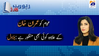 Report Card | Aleena Farooq Sheikh | 1st July 2020 | Part 02