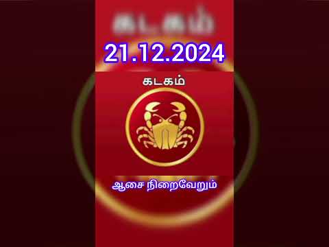 😍#21.12.2024#ராசிபலன்#rasipalan #today#astrology👬 #indrayarasipalan#shortfeed#shortvideos💯